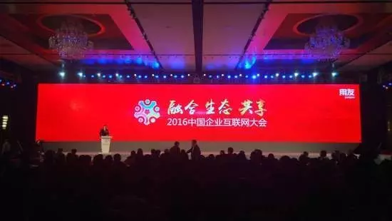 企業互聯網大會