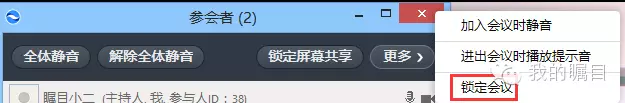 矚目視頻會議系統會議鎖定