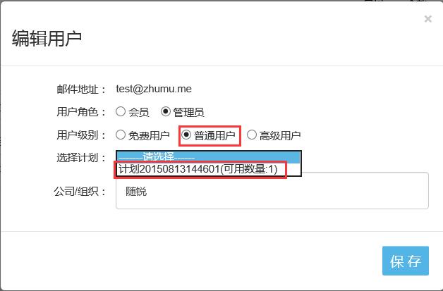 矚目視頻會議軟件用戶級別編輯