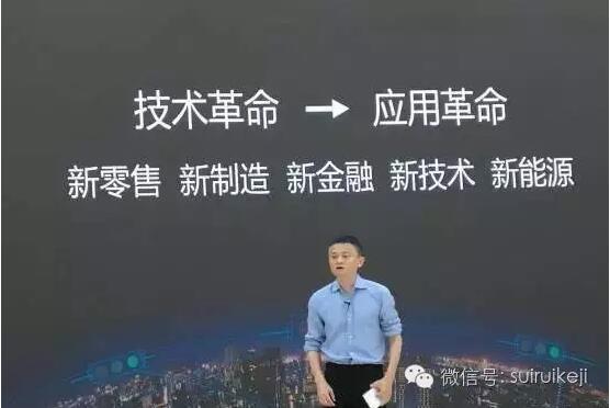 馬云講座：科技創(chuàng)新在未來(lái)社會(huì)治理中的作用