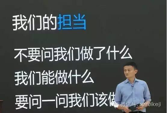 馬云講座：科技創(chuàng)新在未來(lái)社會(huì)治理中的作用
