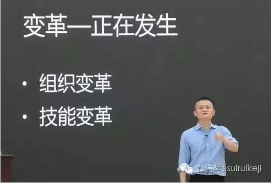 馬云講座：科技創(chuàng)新在未來(lái)社會(huì)治理中的作用