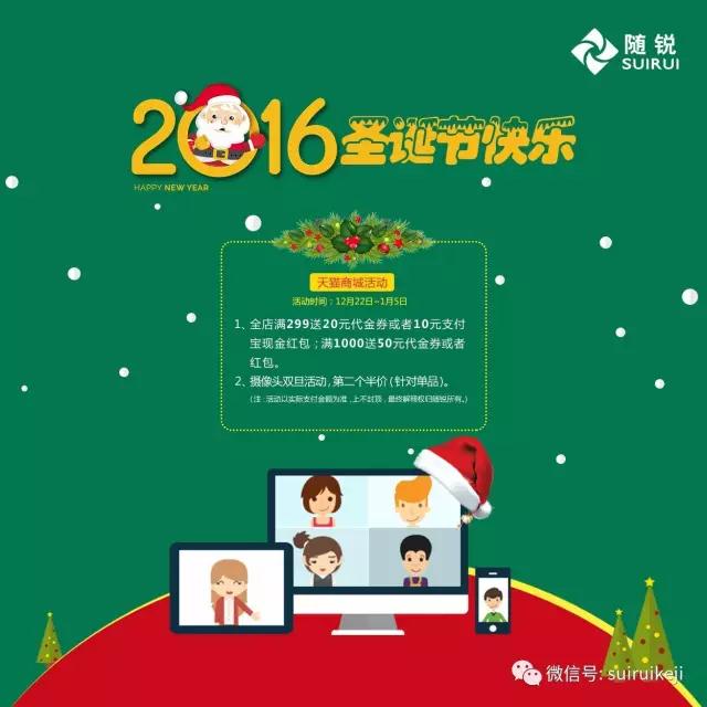 隨銳科技圣誕活動