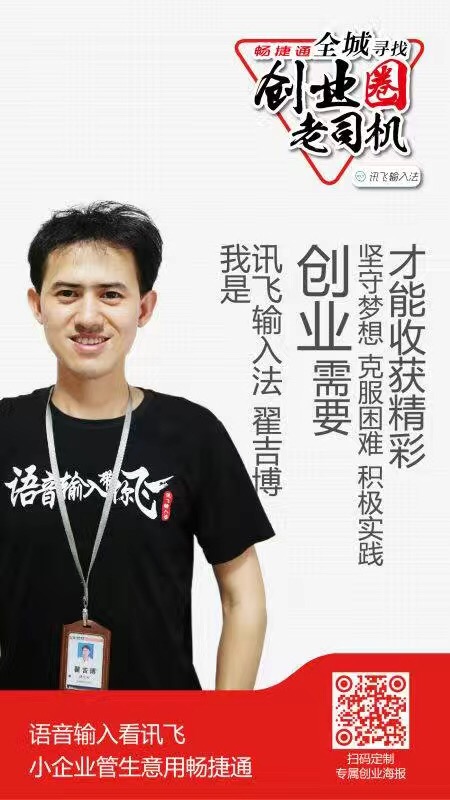 科大訊飛  翟吉博