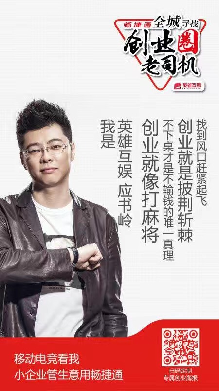 英雄互娛 應(yīng)書嶺