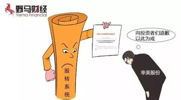 董秘不“懂”，幸美股份們長點兒心吧