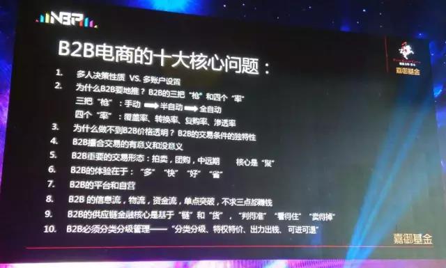B2B電商的十大核心問題