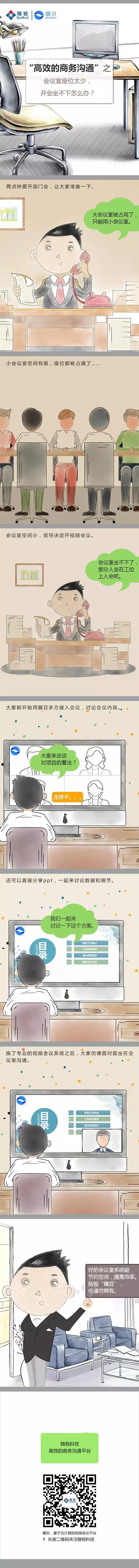 高效的商務溝通之會議室作為太少