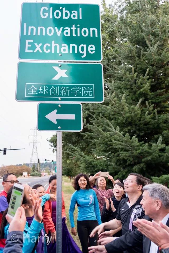 全球創(chuàng)新學(xué)院GIX的中文路牌在美國(guó)西雅圖地區(qū)揭幕