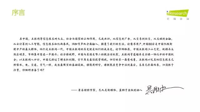 2016年互聯(lián)網(wǎng)全行業(yè)洞察及趨勢(shì)報(bào)告
