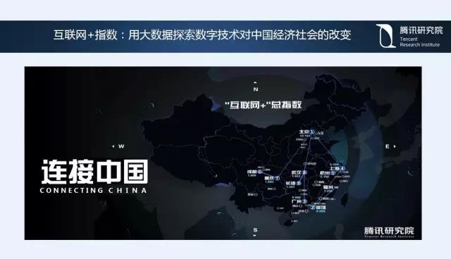 騰訊研究院院長司曉：“互聯網+”開啟下的新趨勢