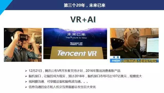 騰訊研究院院長司曉：“互聯網+”開啟下的新趨勢